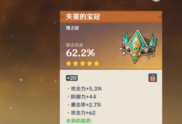 原神奈芙尔圣遗物用什么