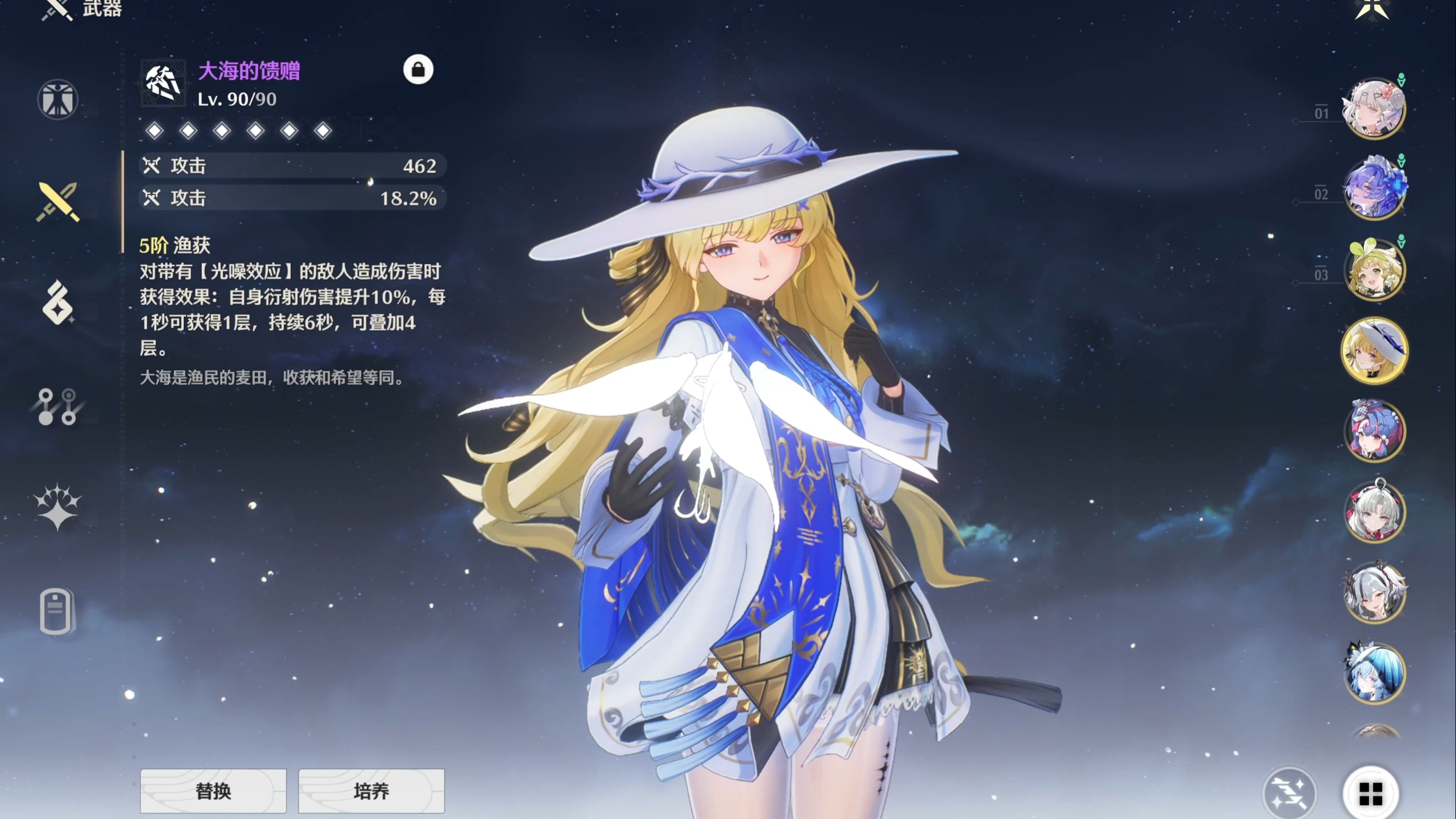鸣潮大海的馈赠给谁用
