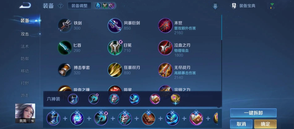 王者荣耀甄姬出装怎么搭配