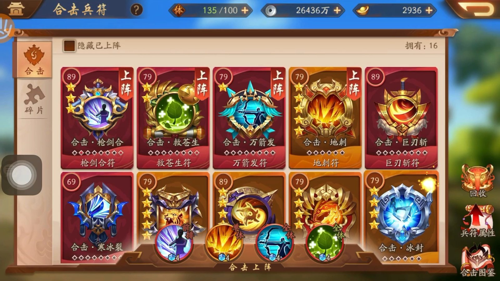 少年三国志2哪些符好用