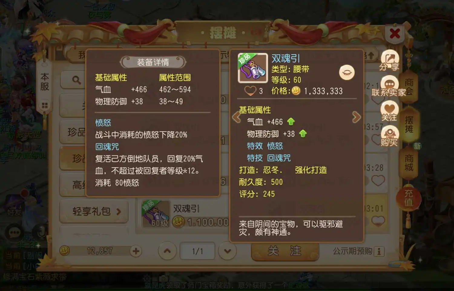 梦幻西游腰带可以带什么特效