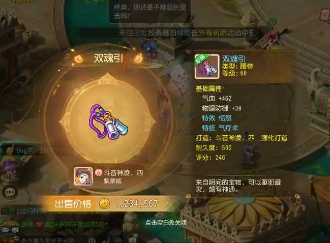 梦幻西游腰带可以带什么特效