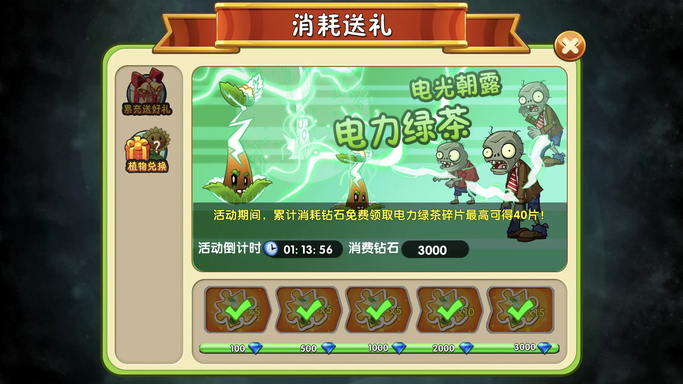 植物大战僵尸2电力绿茶好用吗 植物大战僵尸2电力绿茶好用吗