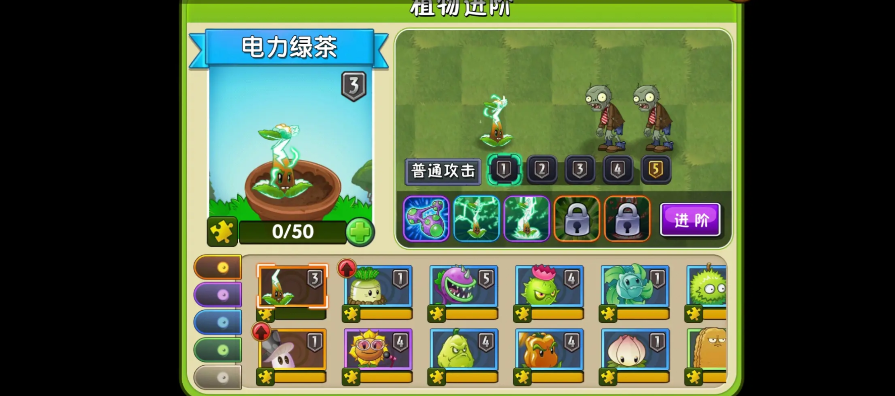 植物大战僵尸2电力绿茶好用吗 植物大战僵尸2电力绿茶好用吗