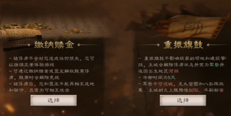 三国志战略版俘虏如何解救 三国志战略版俘虏如何解救