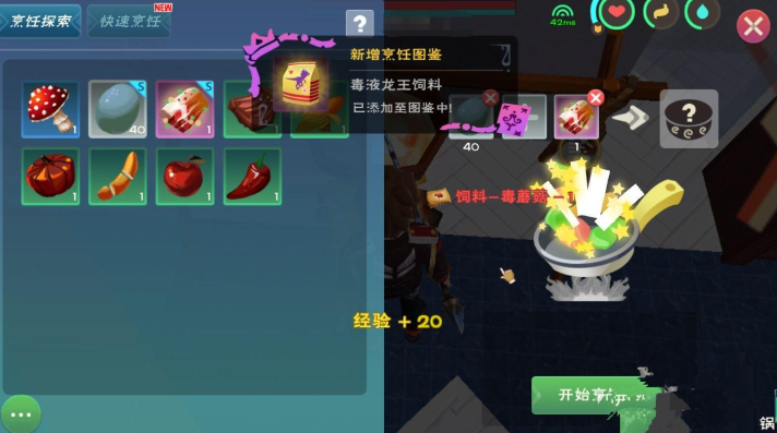 创造与魔法毒液龙王饲料怎么做 创造与魔法毒液龙王饲料怎么做
