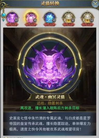 斗罗大陆手游灵猫魂环怎么搭配 斗罗大陆手游灵猫魂环怎么搭配