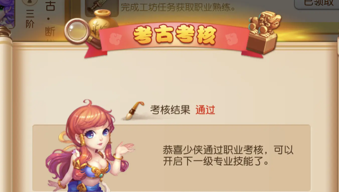 梦幻西游手游4级考古考核怎么做 梦幻西游手游4级考古考核怎么做