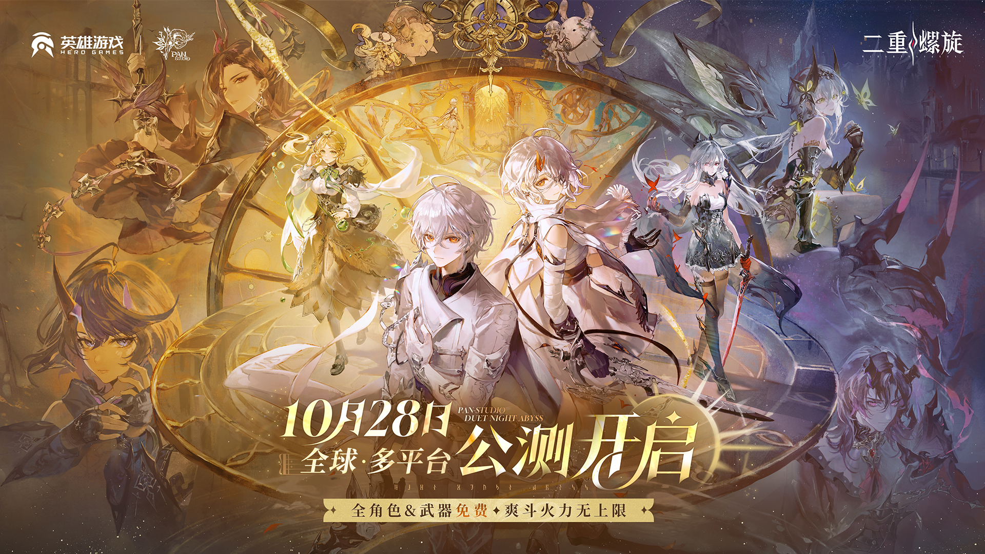 首个取消角色武器卡池二游登场,《二重螺旋》公测开启 首个取消角色武器卡池二游登场,《二重螺旋》公测开启