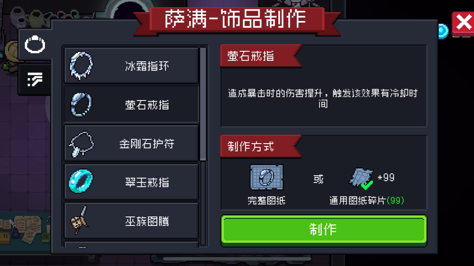 元气骑士饰品怎么做 元气骑士饰品怎么做