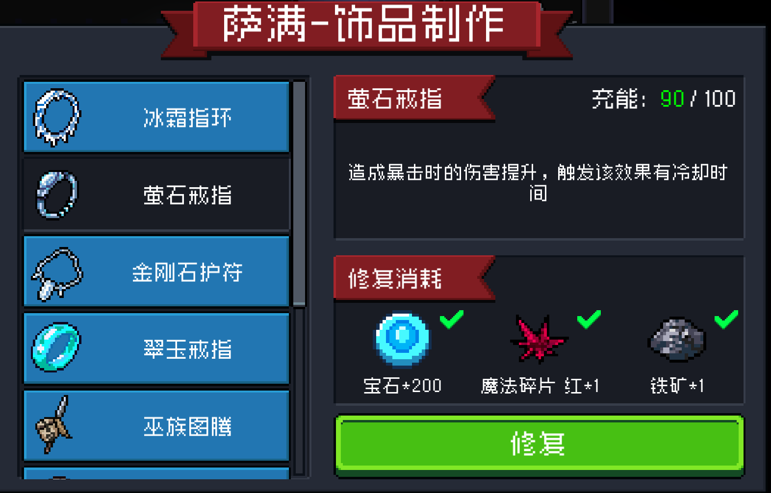 元气骑士饰品怎么做 元气骑士饰品怎么做