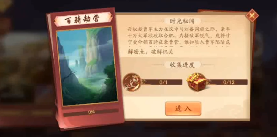 少年三国志2百骑劫营怎么通关