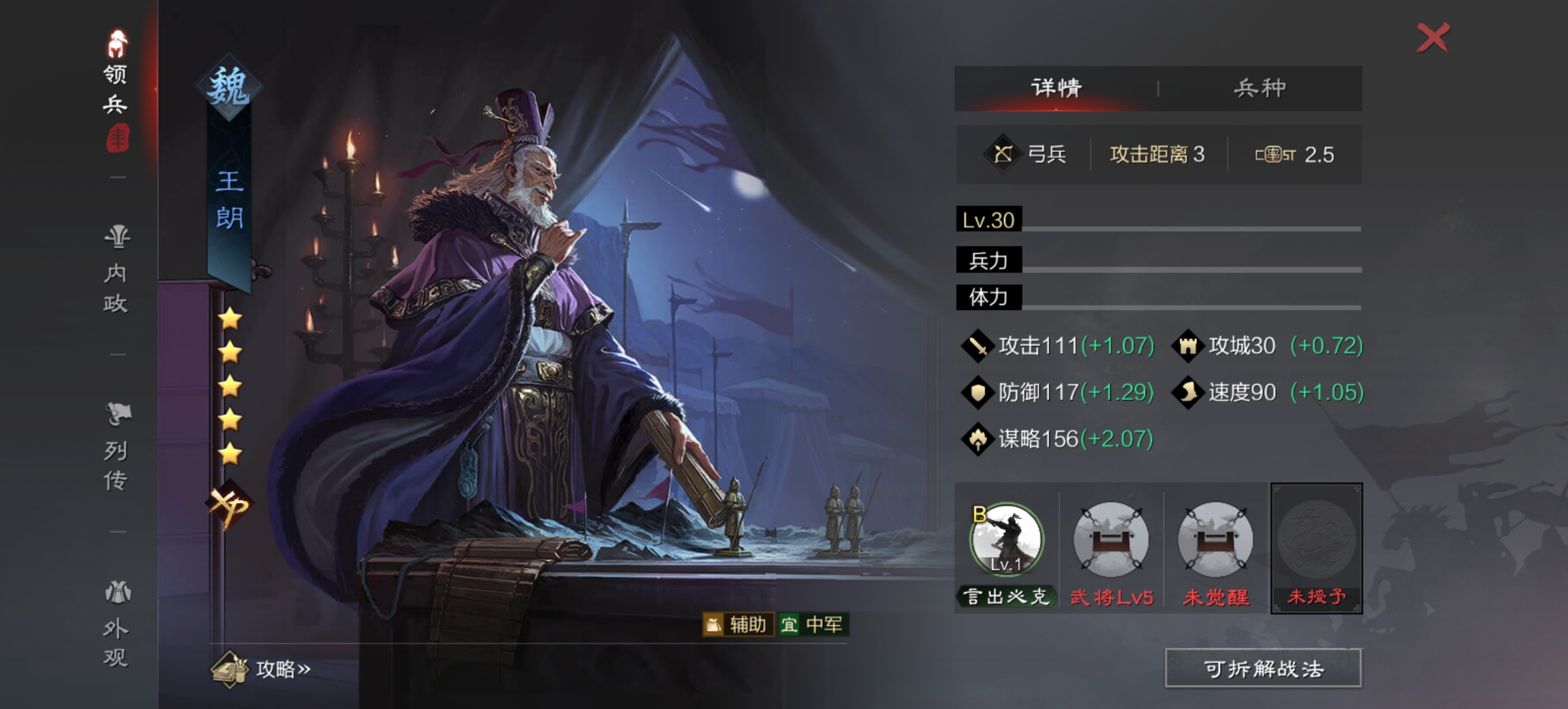 率土之滨王朗怎么带战法