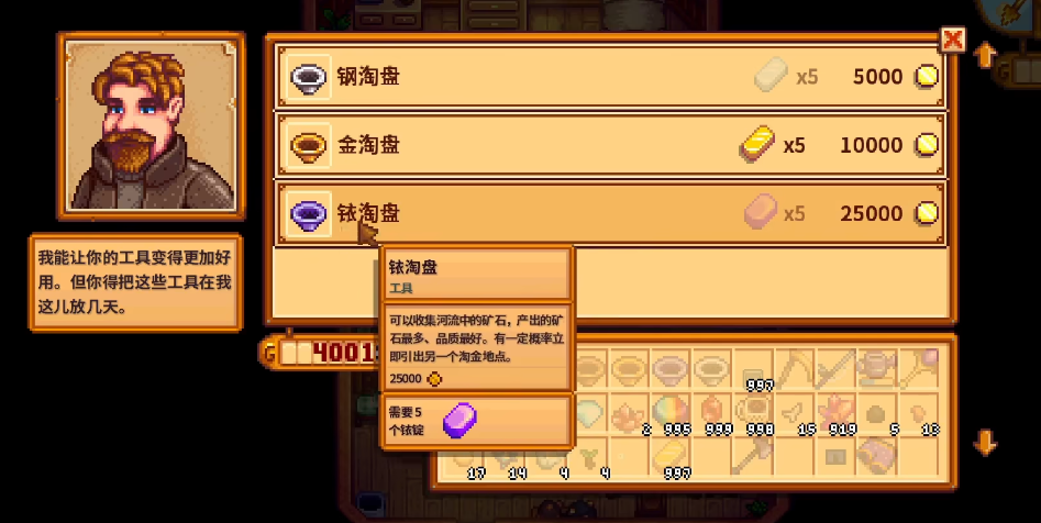 星露谷物语淘盘有什么用 星露谷物语淘盘有什么用