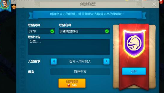 万国觉醒怎么创立联盟