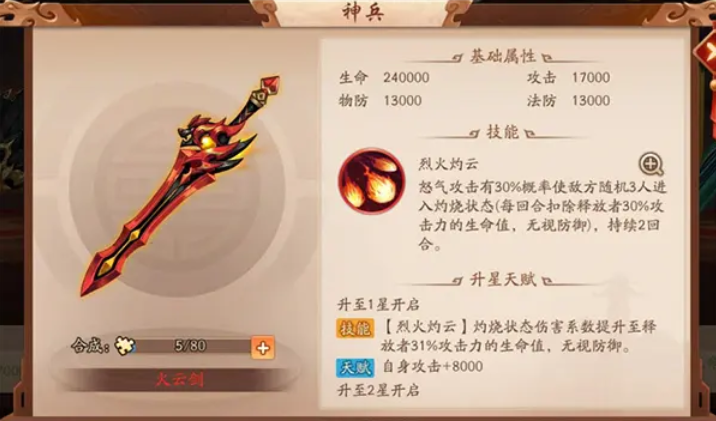 少年三国志2给谁用火云剑