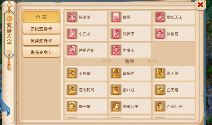 梦幻西游手游变身套装有什么用