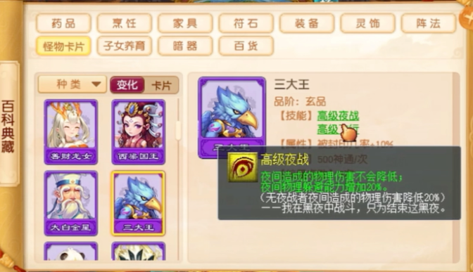 梦幻西游手游变身套装有什么用