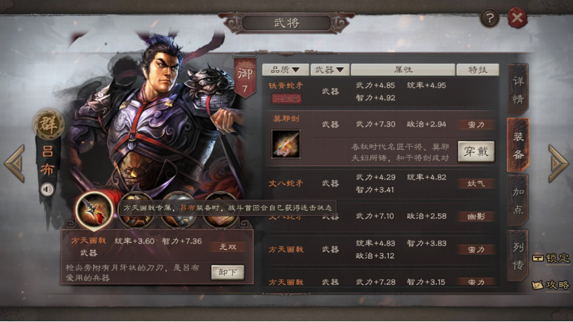 三国志战略版吕布无双特技如何
