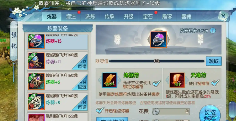 诛仙手游怎么炼器