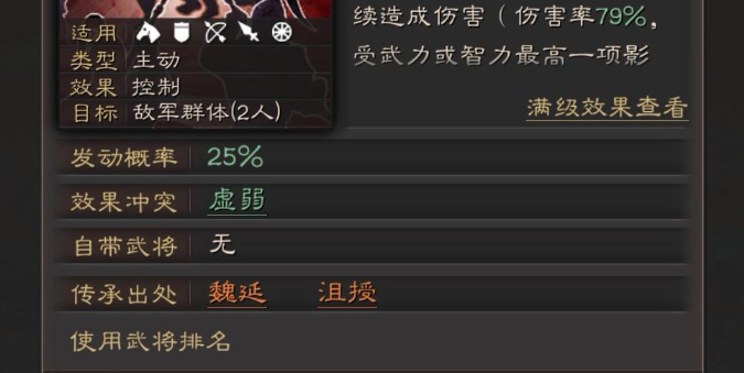 三国志战略版虚弱有什么用 三国志战略版虚弱有什么用