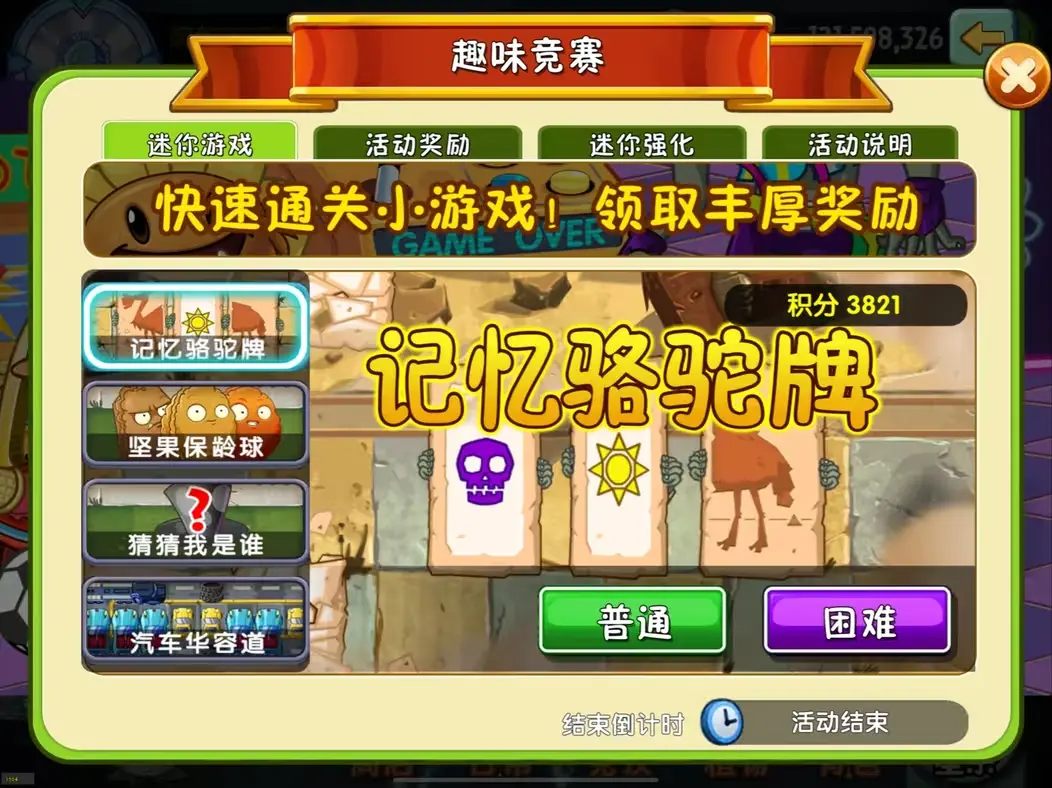 植物大战僵尸2趣味竞赛怎么玩