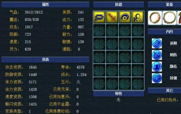 梦幻西游内丹怎么领悟