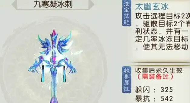 诛仙手游灵契法宝怎么选
