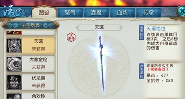 诛仙手游灵契法宝怎么选