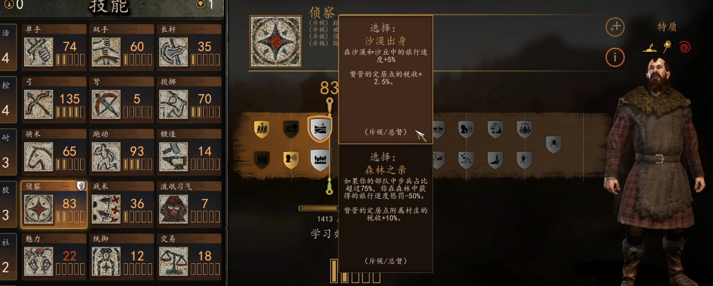 骑马与砍杀2怎么加点