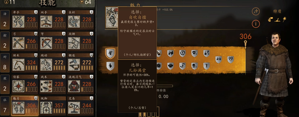骑马与砍杀2怎么加点 骑马与砍杀2怎么加点