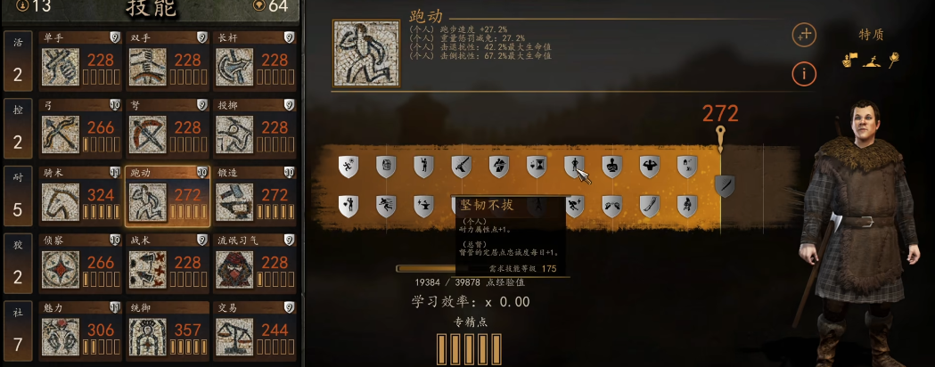 骑马与砍杀2怎么加点 骑马与砍杀2怎么加点