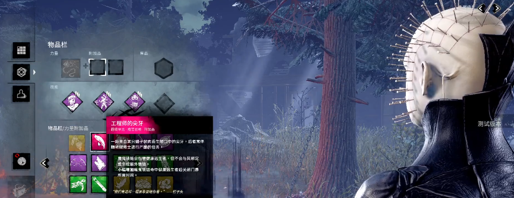 黎明杀机钉子头配件技能怎么选