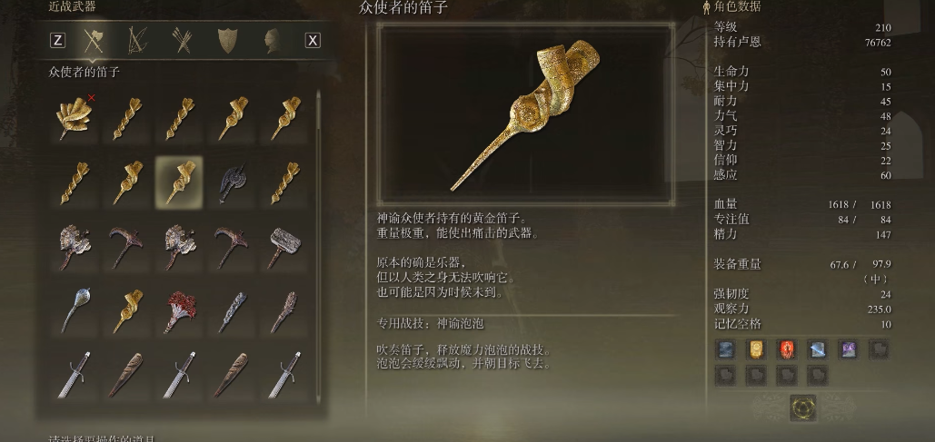 艾尔登法环众使者的笛子怎么获取