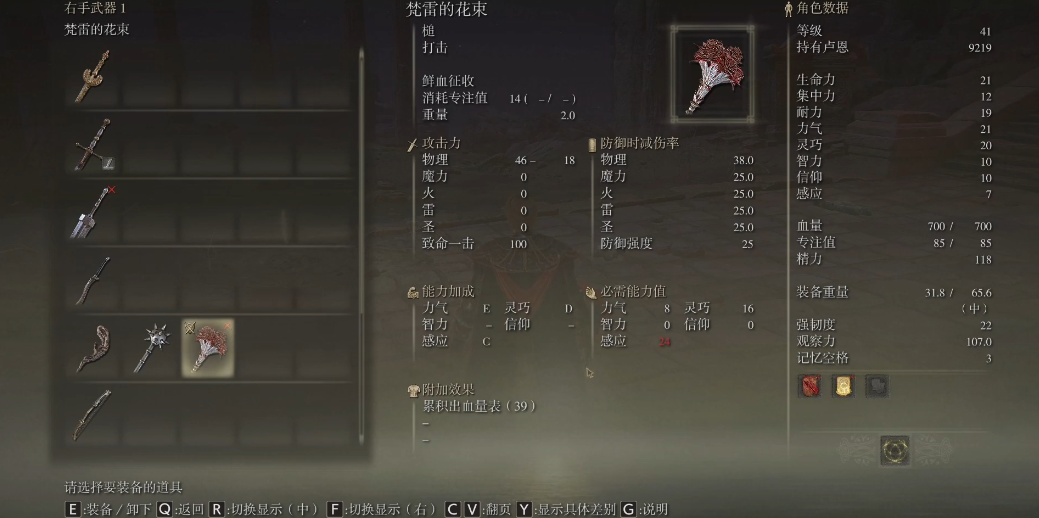艾尔登法环梵雷的花束怎么获得