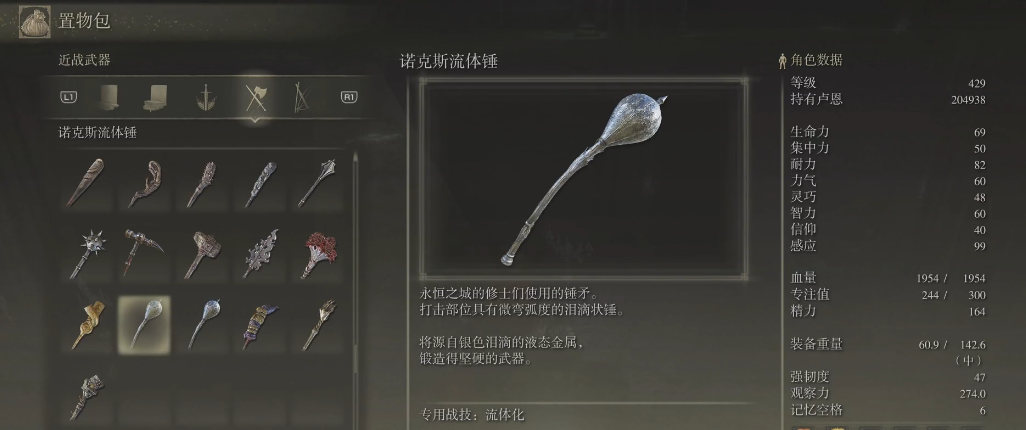 艾尔登法环诺克斯流体锤怎么获得 艾尔登法环诺克斯流体锤怎么获得