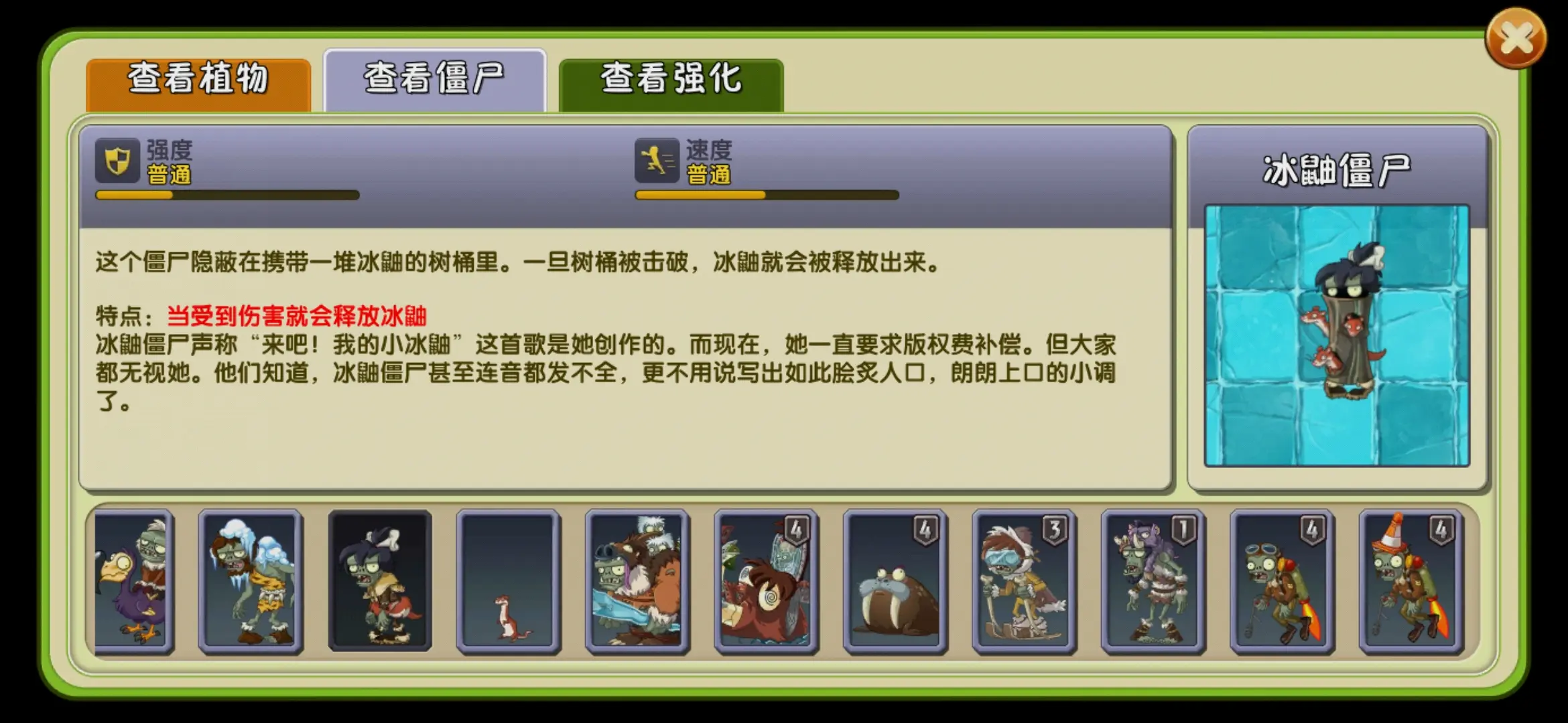 植物大战僵尸2冰河无尽怎么过