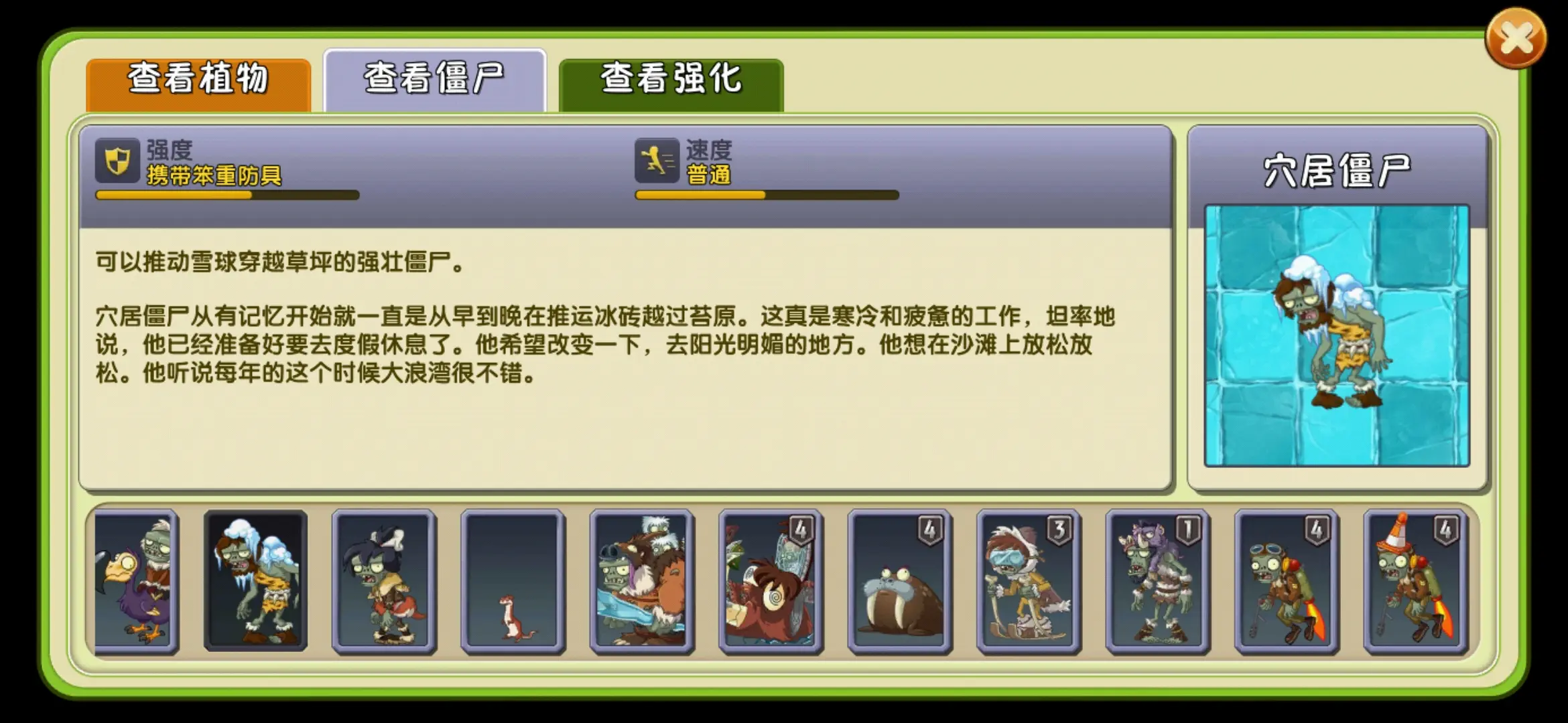 植物大战僵尸2冰河无尽怎么过
