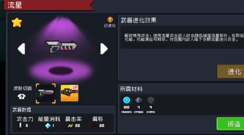 元气骑士流星好用吗 元气骑士流星好用吗