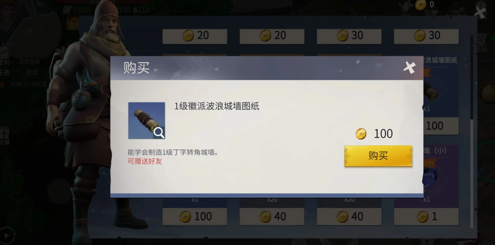 冰原守卫者城墙蓝图怎么获得