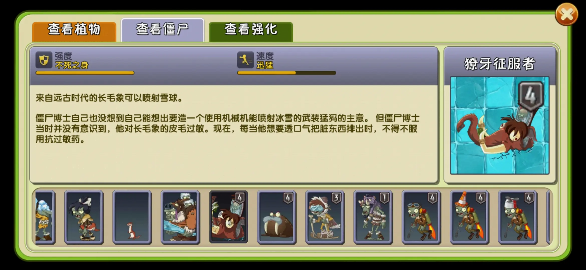 植物大战僵尸2獠牙征服者怎么打