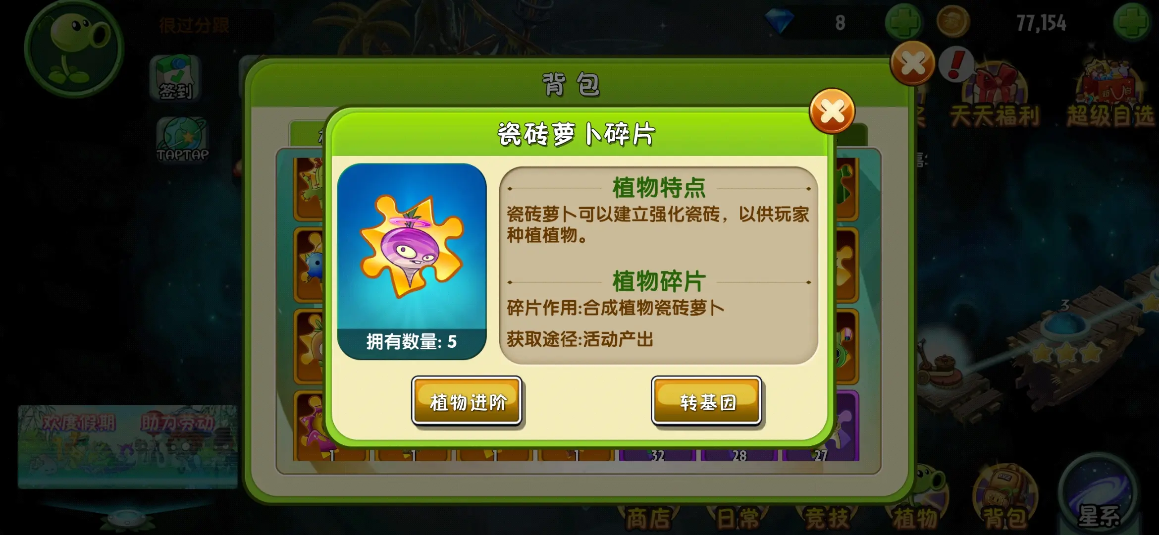 植物大战僵尸2瓷砖萝卜好用吗 植物大战僵尸2瓷砖萝卜好用吗