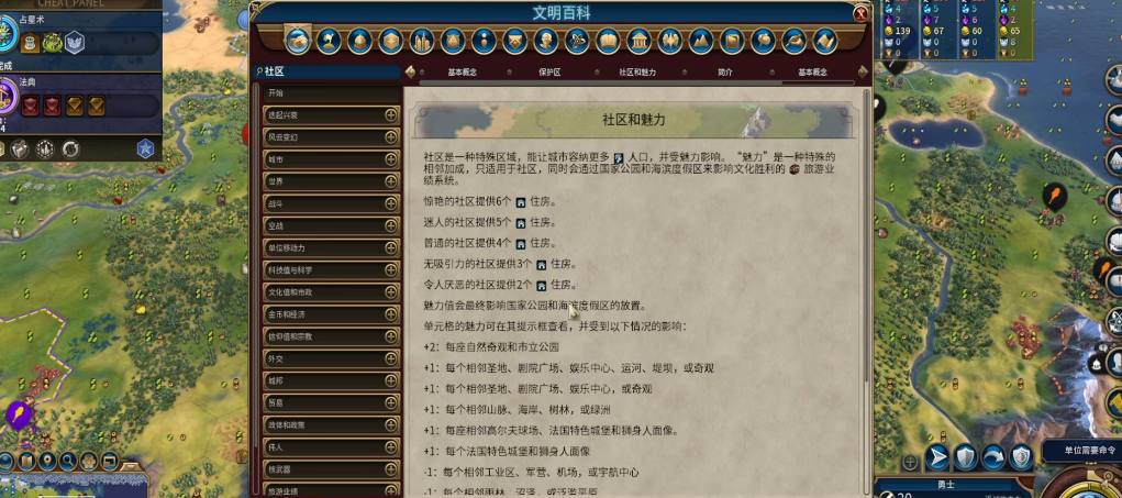 文明6魅力值机制是什么