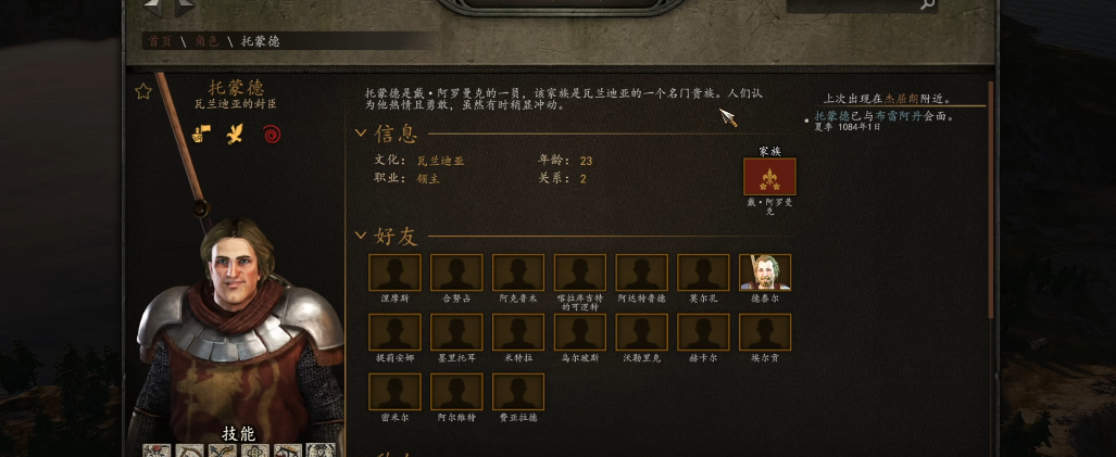 骑马与砍杀2伴侣怎么选