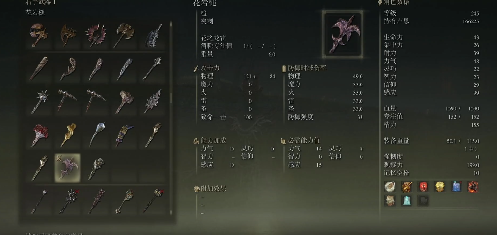 艾尔登法环花岩锤怎么获得