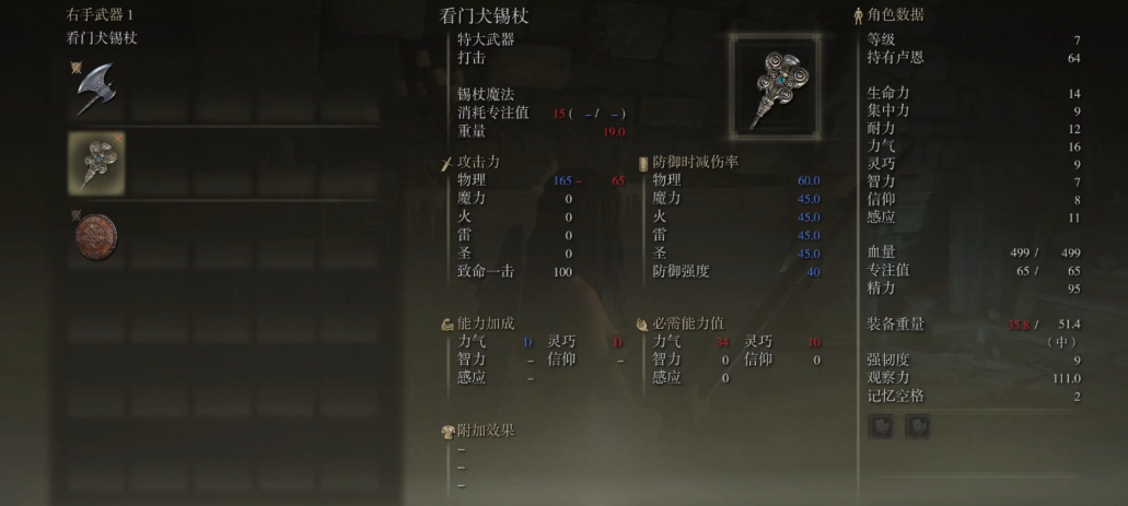艾尔登法环看门犬锡杖怎么获得