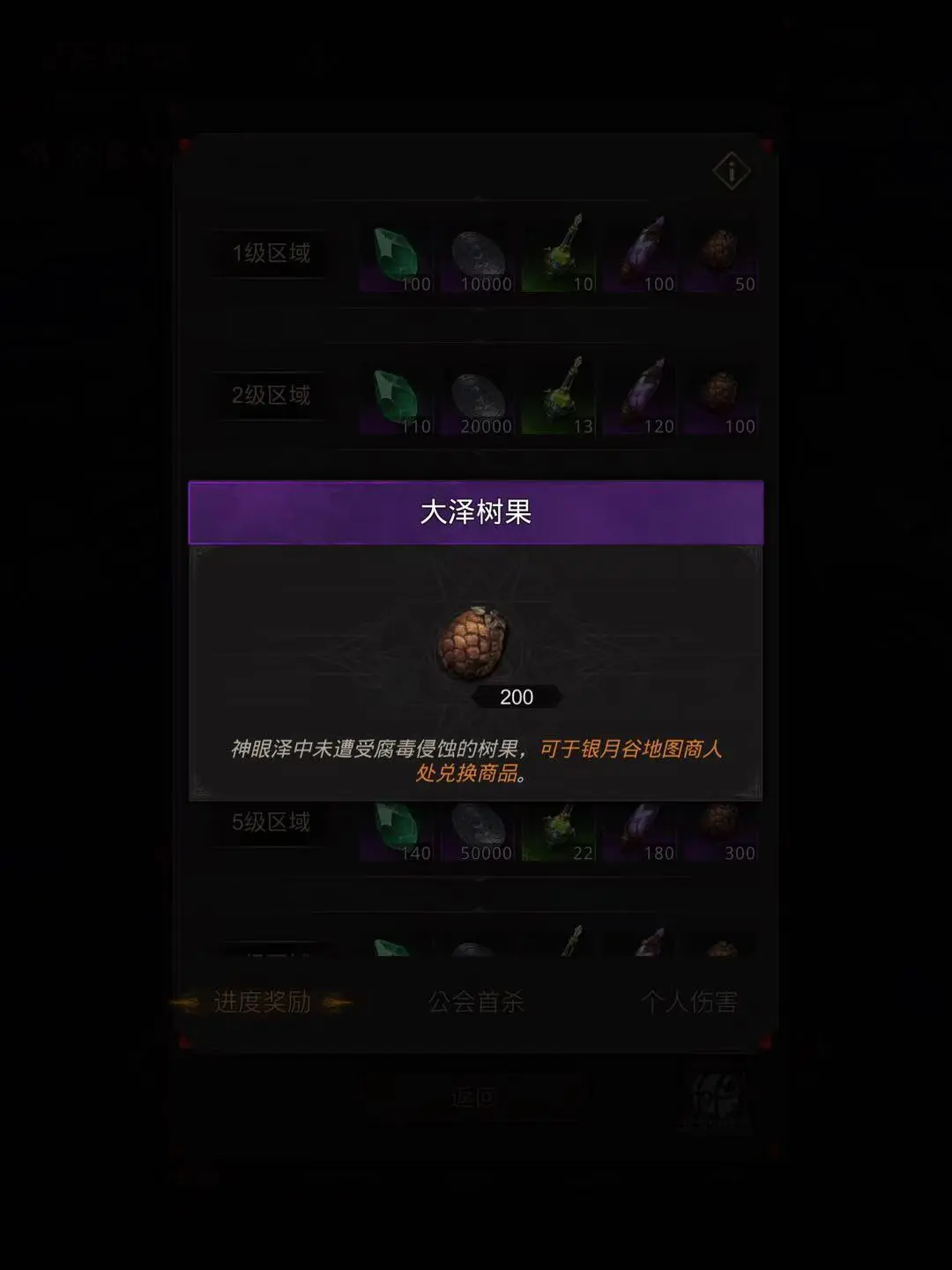 地下城堡3大泽树果怎么获得