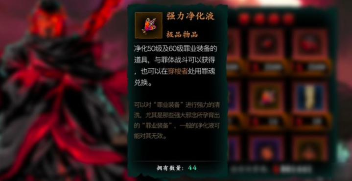 影之刃3净化液怎么获得 影之刃3净化液怎么获得