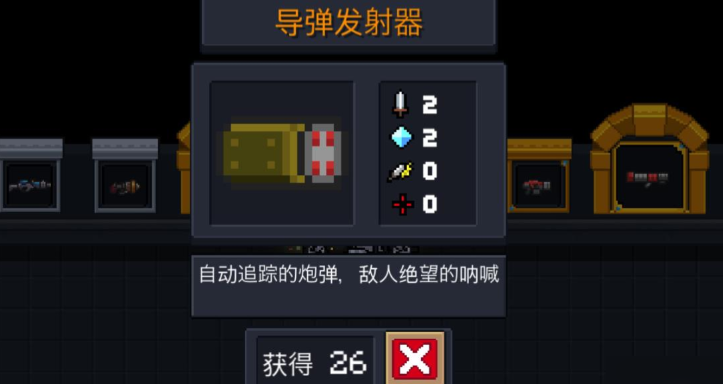元气骑士导弹发射器怎么获得