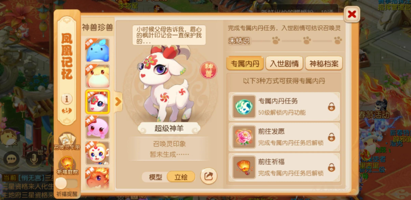 梦幻西游神羊打什么技能 梦幻西游神羊打什么技能